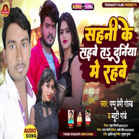 Sahani Ke Sahabe Ta Duniya Mein Rahabe (Bhojpuri) ft. Beauty Pandey | Boomplay Music