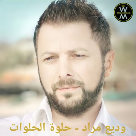 Helwet El Helwat | Boomplay Music