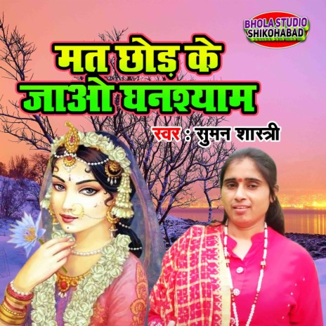 Mat Chhod Ke Jao Ghanshyam | Boomplay Music