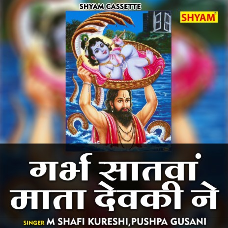 Garbh Satwan Mata Devki Ne (Hindi) | Boomplay Music