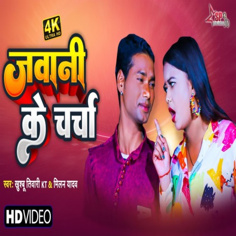 Jawani Ke Charcha ft. Milan Yadav