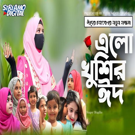 Elo Khushir Eid | Boomplay Music