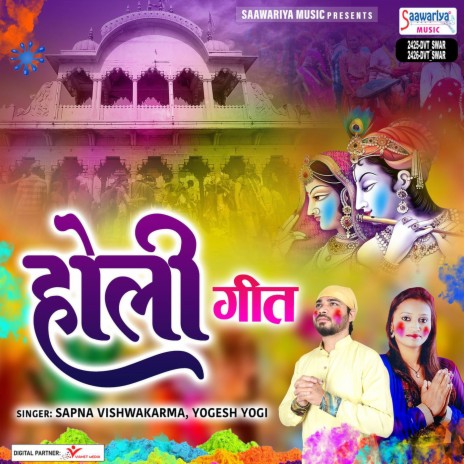 Holi Khelungi Shyam Dhani Ke Dwar | Boomplay Music