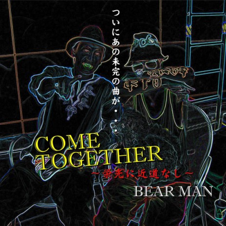 COME TOGETHER〜栄光に近道なし〜 | Boomplay Music