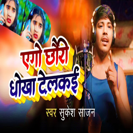 Ago Chhori Dhokha Delakai | Boomplay Music