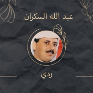 ردي