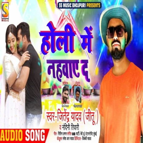 Holi Me Nahawae Da ft. Jeetu Nandani | Boomplay Music