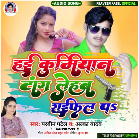 Hai Kurmiyan Dang Leham Riphal Pa ft. Alka yadav | Boomplay Music