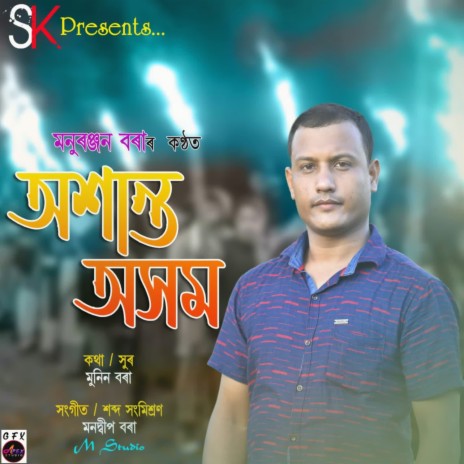 Axanta Assam | Boomplay Music