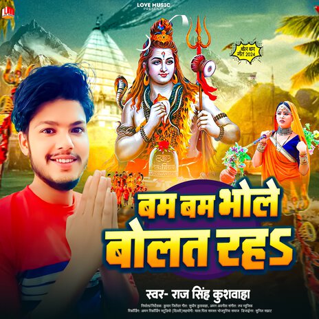 Bam Bam Bhole Bolat Raha (Bhojpuri) | Boomplay Music