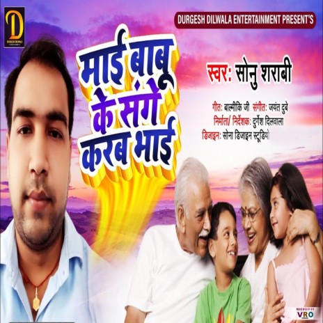 Maai Babu Ke Sange Karab Bhai | Boomplay Music