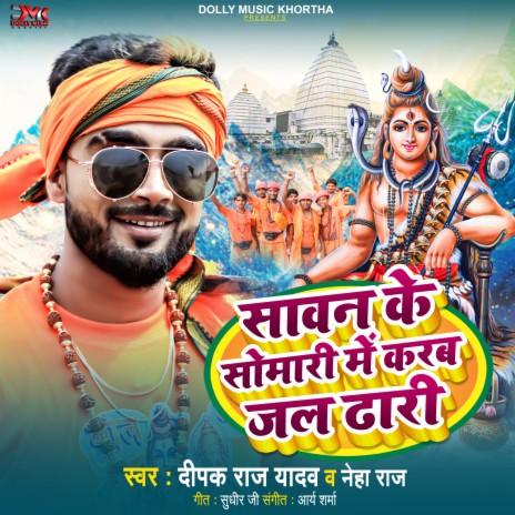 Sawan Ke Somari Sanghe Karab Jal Dhari (Bhojpuri) ft. Neha Raj | Boomplay Music
