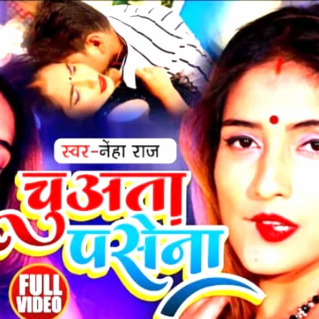 Chuwata Pashina Raja Neha Raj | Boomplay Music