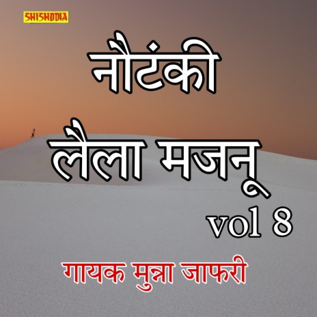 Nautanki Laila Majnu Vol 08 | Boomplay Music