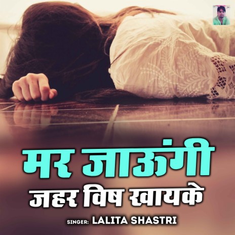 Mari Jaungi Jahar Vish Khayeke | Boomplay Music