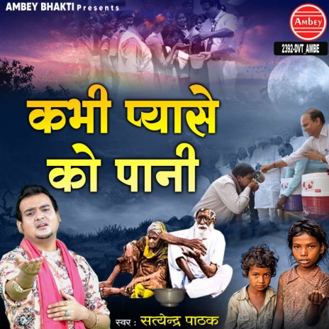 Kabhi Pyase Ko Pani | Boomplay Music