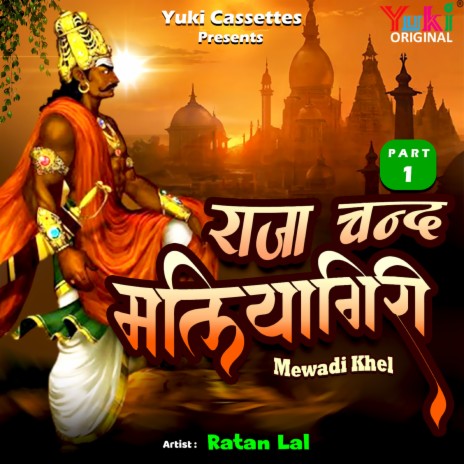 Raja Chand Maliyagiri Part - 1 | Boomplay Music