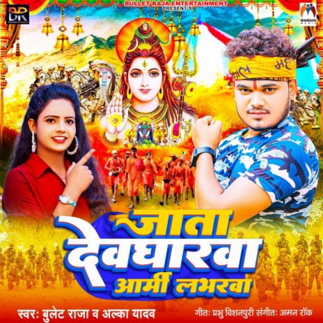 Jata Devgharva Army Labharva ft. Alka Yadav | Boomplay Music
