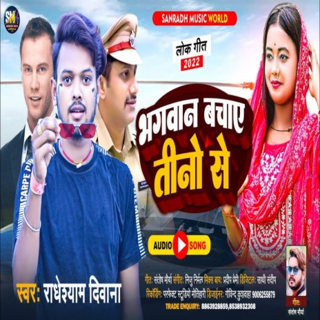 Bhagwan Bachaye Tino Se (Bhojpuri) | Boomplay Music