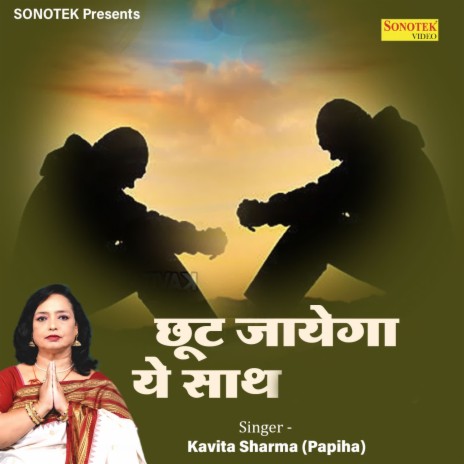 Chhut Jaega Ye Saath | Boomplay Music