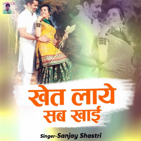 Khet Laye Sab Khayi | Boomplay Music