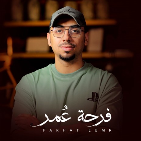 Farhat Omor | Boomplay Music