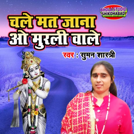 Chale Mat Jana O Murli Wale | Boomplay Music