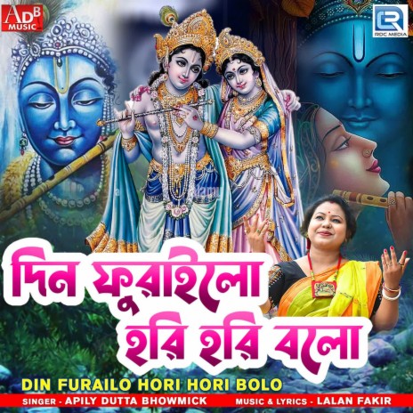 Din Furailo Hori Hori Bolo | Boomplay Music