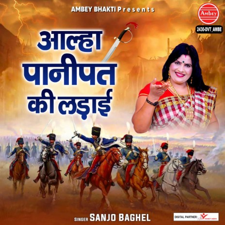 Aalha Panipat Ki Ladai | Boomplay Music