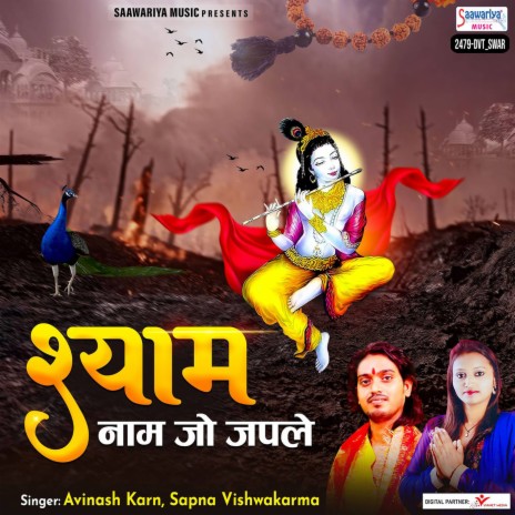 Shyam Naam Jo Japle | Boomplay Music