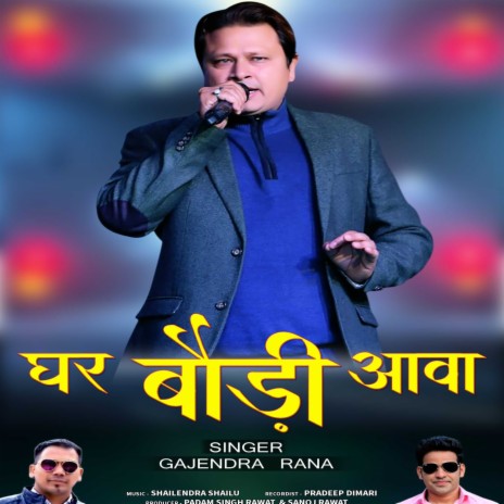 Ghar Boudi Aava | Boomplay Music