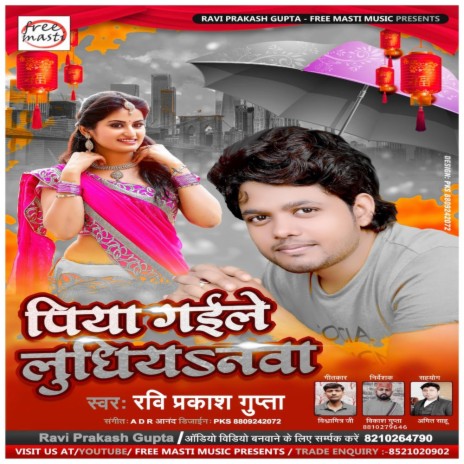 PIYA GAILE LUDHIYANWA | Boomplay Music