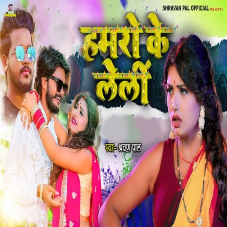 Hamro Ke Leli | Boomplay Music