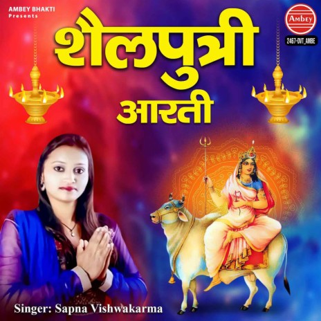 Shailputri Aarti | Boomplay Music