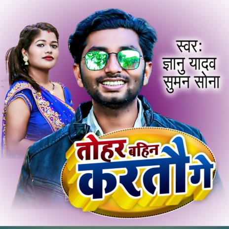 Tohar Bahin Kartau Ge ft. Suman Sona | Boomplay Music