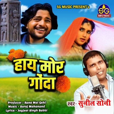 Hay Mor Gonda | Boomplay Music