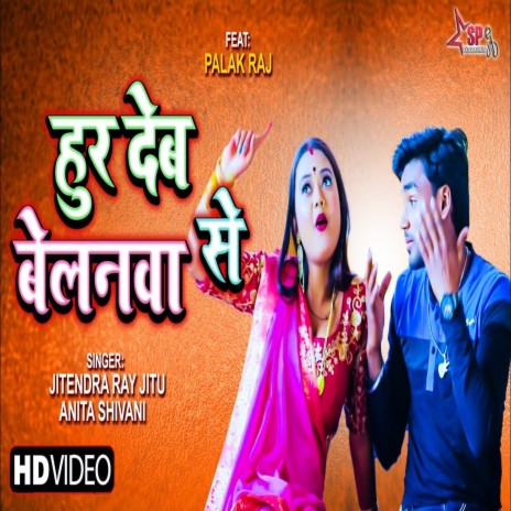 Hur Deb Belanawa Se | Boomplay Music