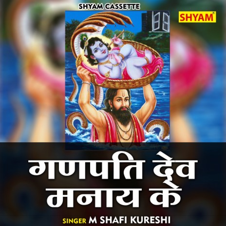 Ganpati Dev Manay Ke (Hindi) | Boomplay Music