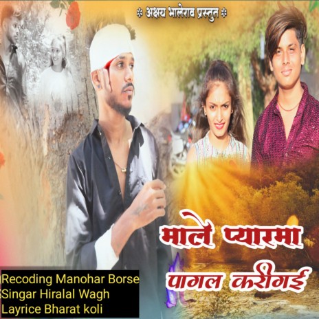 Male Pyarma Pagal Karigai | Boomplay Music