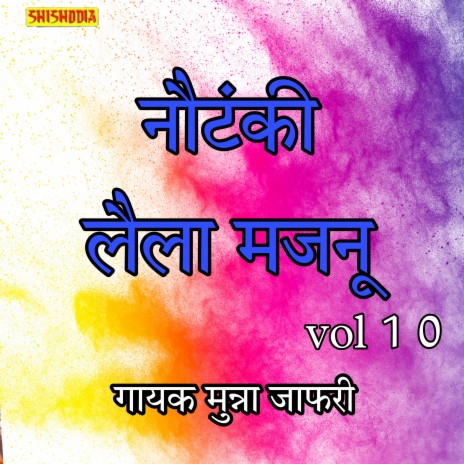 Nautanki Laila Majnu Vol 10 | Boomplay Music