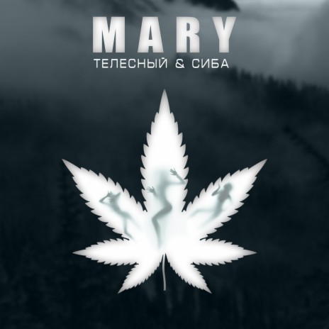 Mary ft. Сиба | Boomplay Music