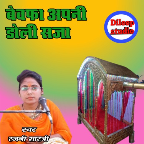 Bevafa Apni Doli Saja | Boomplay Music