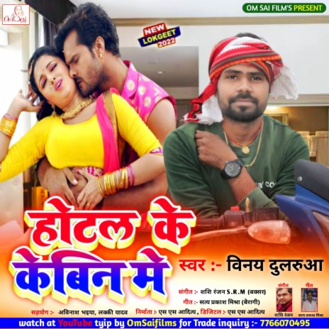 Hotal Ke Kebin Me (Bhojpuri) | Boomplay Music