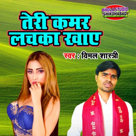 Teri Kamar Lachka Khaye | Boomplay Music