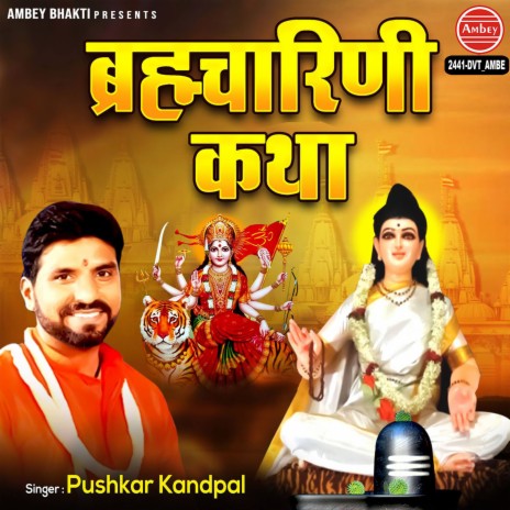 Brahmacharini Katha | Boomplay Music