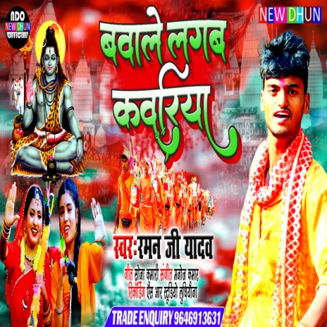 Bawale Lagba Kawariya (Maithili) | Boomplay Music