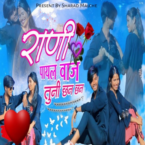 Rani Payal Vaaj Tuni Chan Chan | Boomplay Music