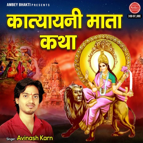 Katyayani Mata Katha | Boomplay Music