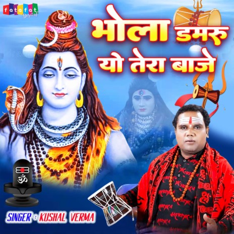 Bhola Damru Yo Tera Baje | Boomplay Music