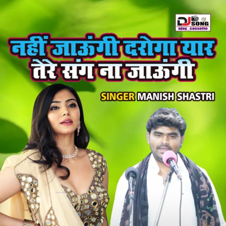 Nahi Jaungi Daroga Yaar Tere Sang Na Jaungi | Boomplay Music